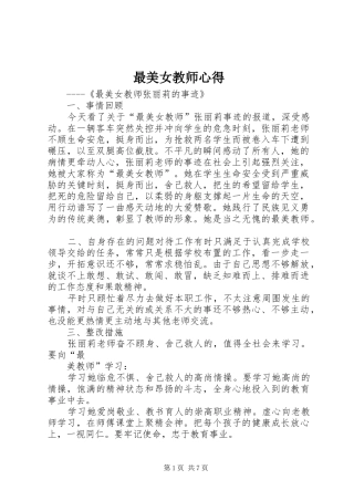 最美女教师心得