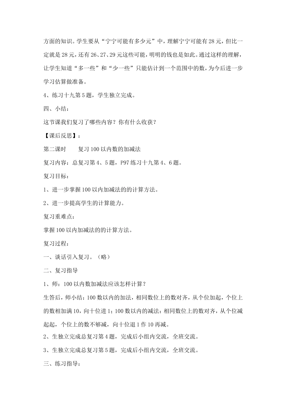 复习100以内数的认识教案教学设计(西师版小学数学第一册第九单元)_第2页