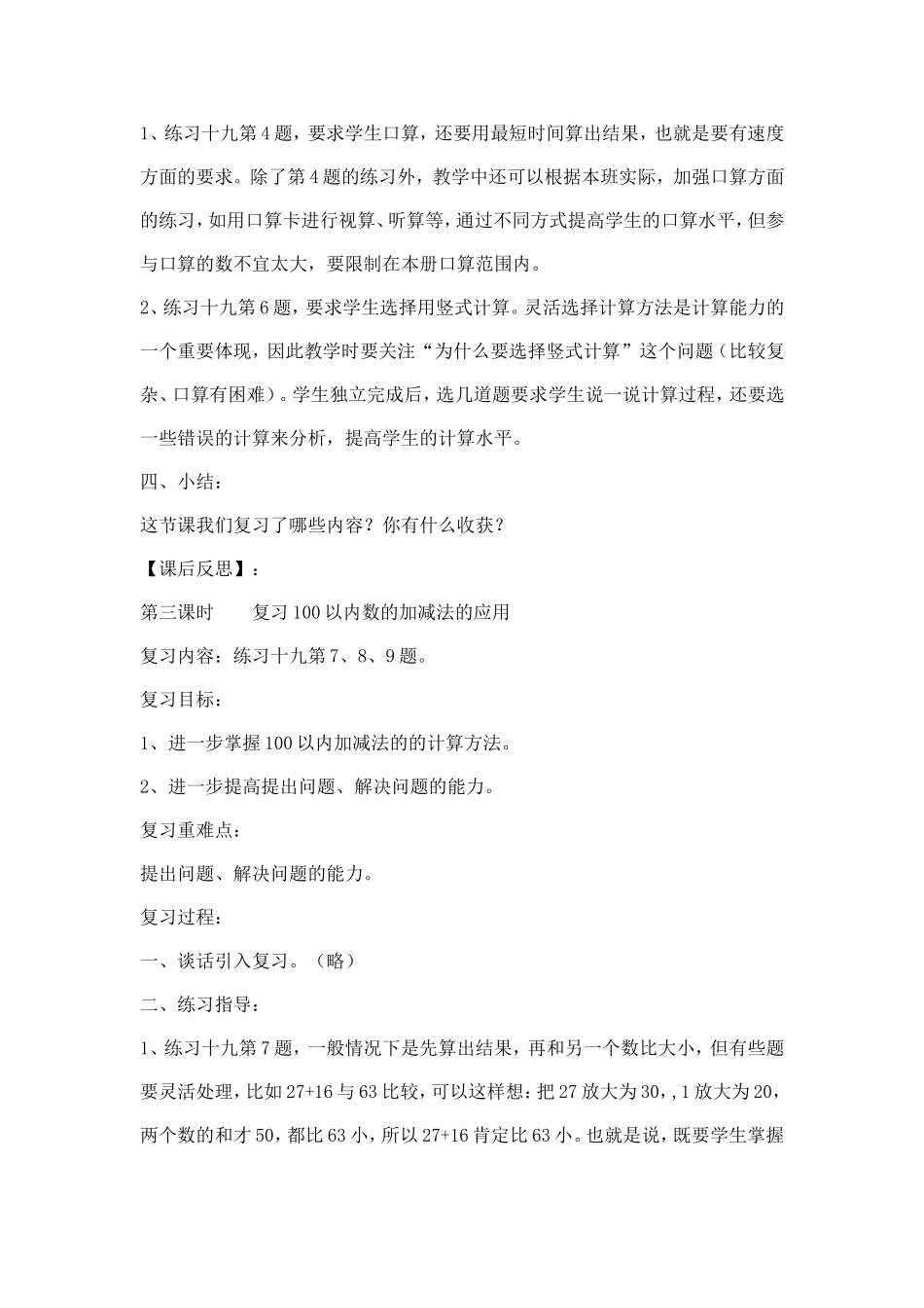 复习100以内数的认识教案教学设计(西师版小学数学第一册第九单元)_第3页