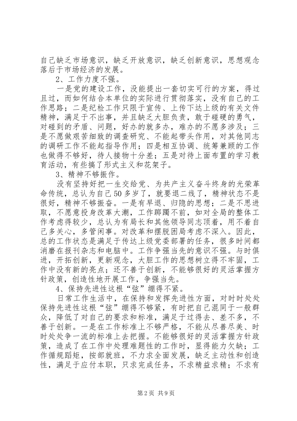 卫生局党委书记党性分析报告心得体会_第2页