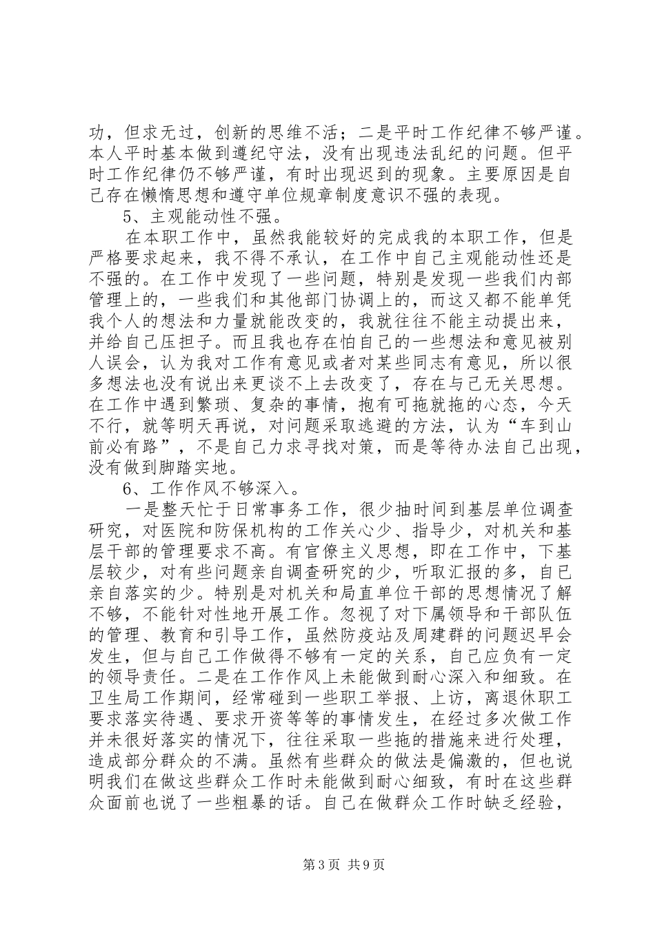 卫生局党委书记党性分析报告心得体会_第3页