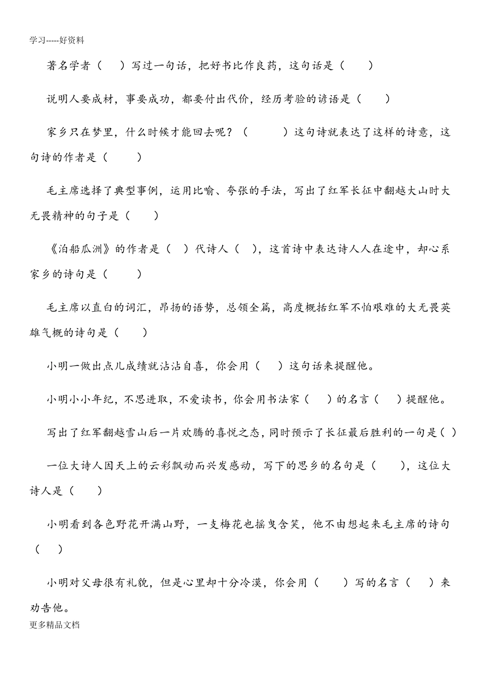人教版语文五年级上册日积月累和诗词默写练习题及答案(全册乱序-不精品_第2页