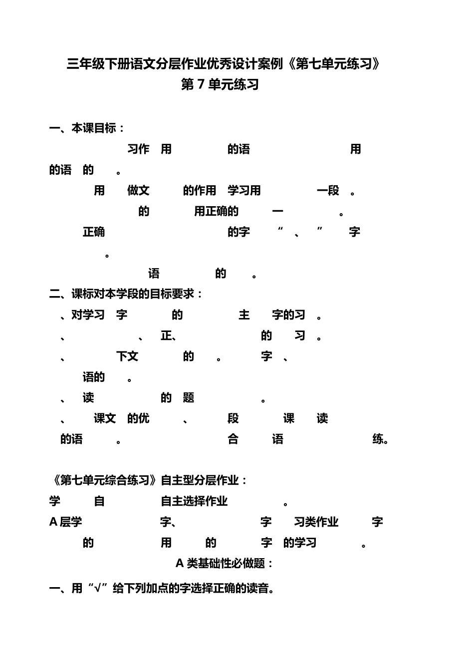三年级下册语文分层作业优秀设计案例《第7单元练习》含答案 _第1页