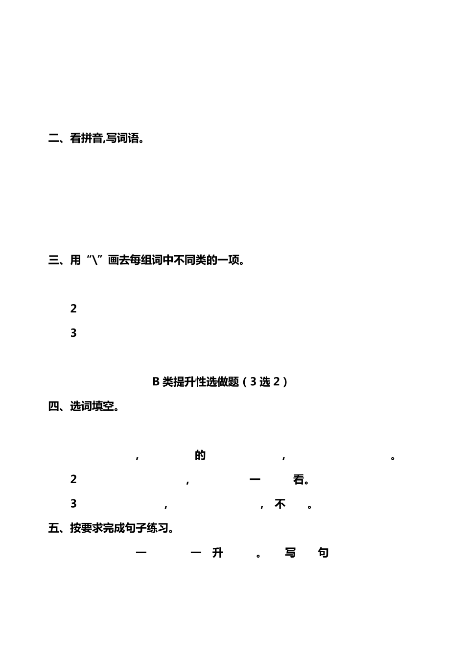 三年级下册语文分层作业优秀设计案例《第7单元练习》含答案 _第2页