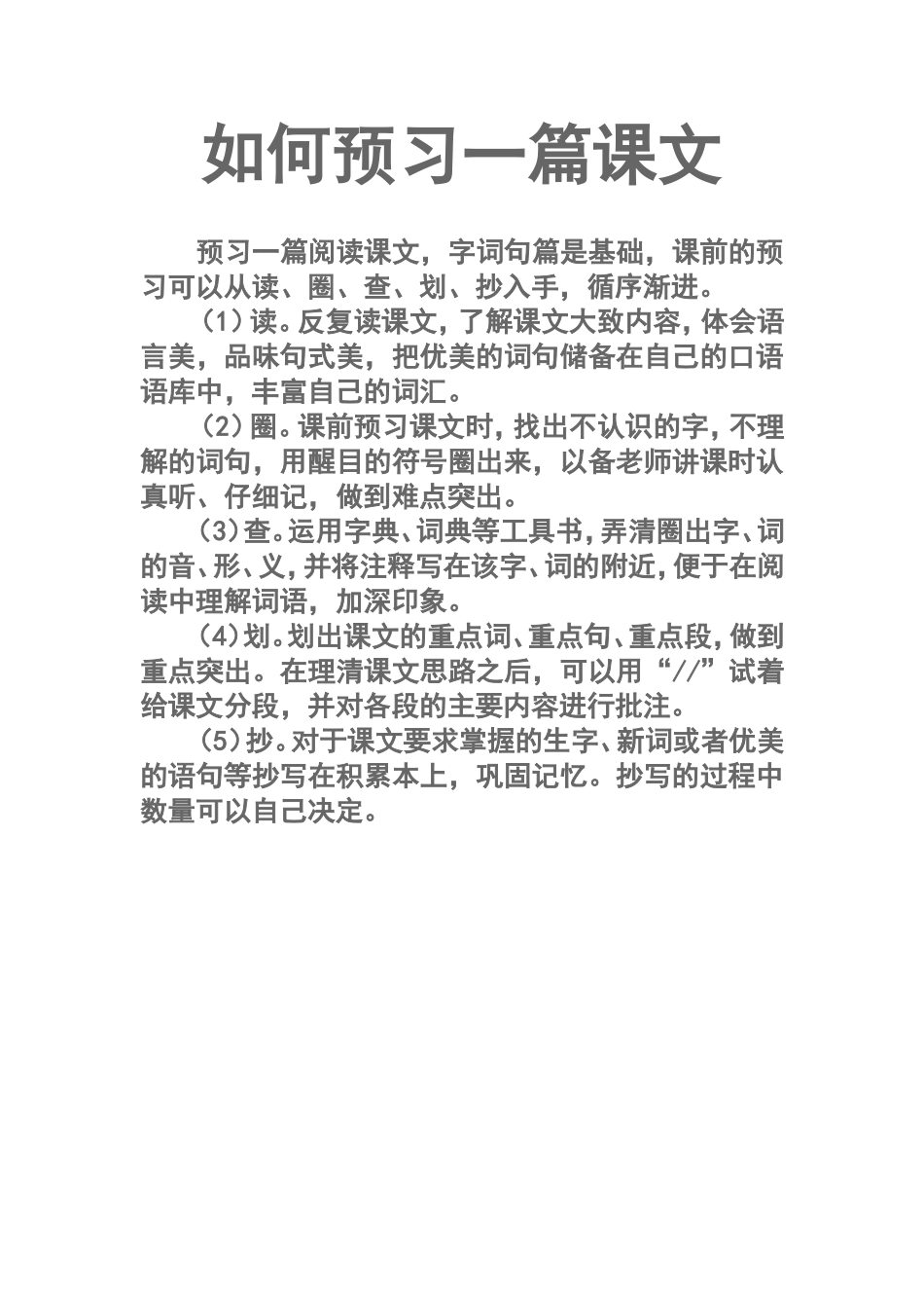 如何预习课文 (2)_第1页