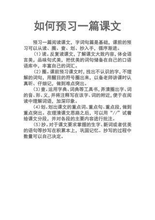 如何预习课文 (2)