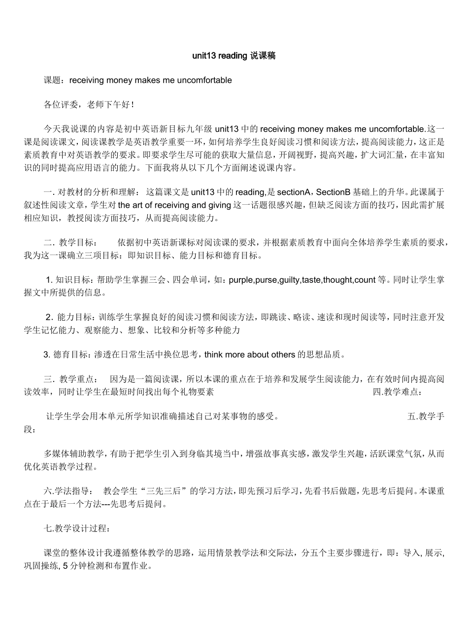 人教版新目标九年级英语unit13+reading+说课稿_第1页