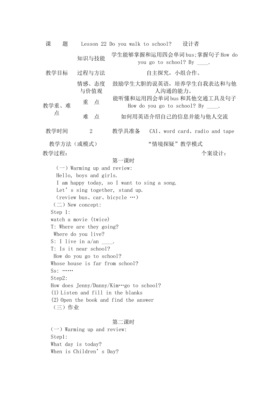 冀教版四年级英语下册lesson22_第1页