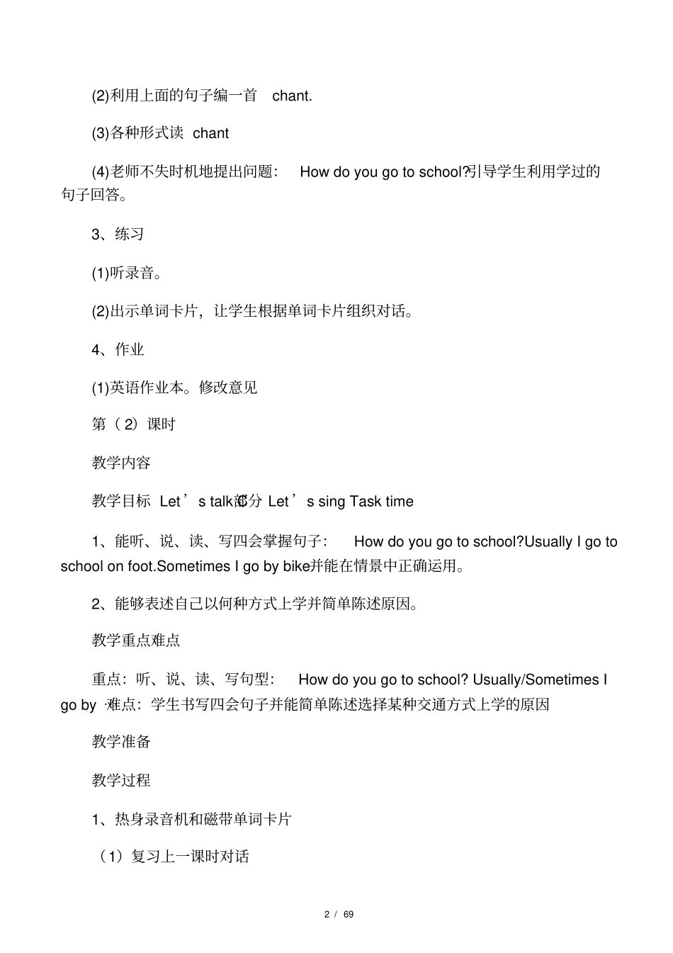 PEP人教版小学六年级英语上册全册教_第2页