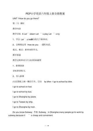 PEP人教版小学六年级英语上册全册教