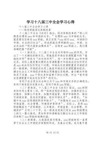 学习十八届三中全会学习心得