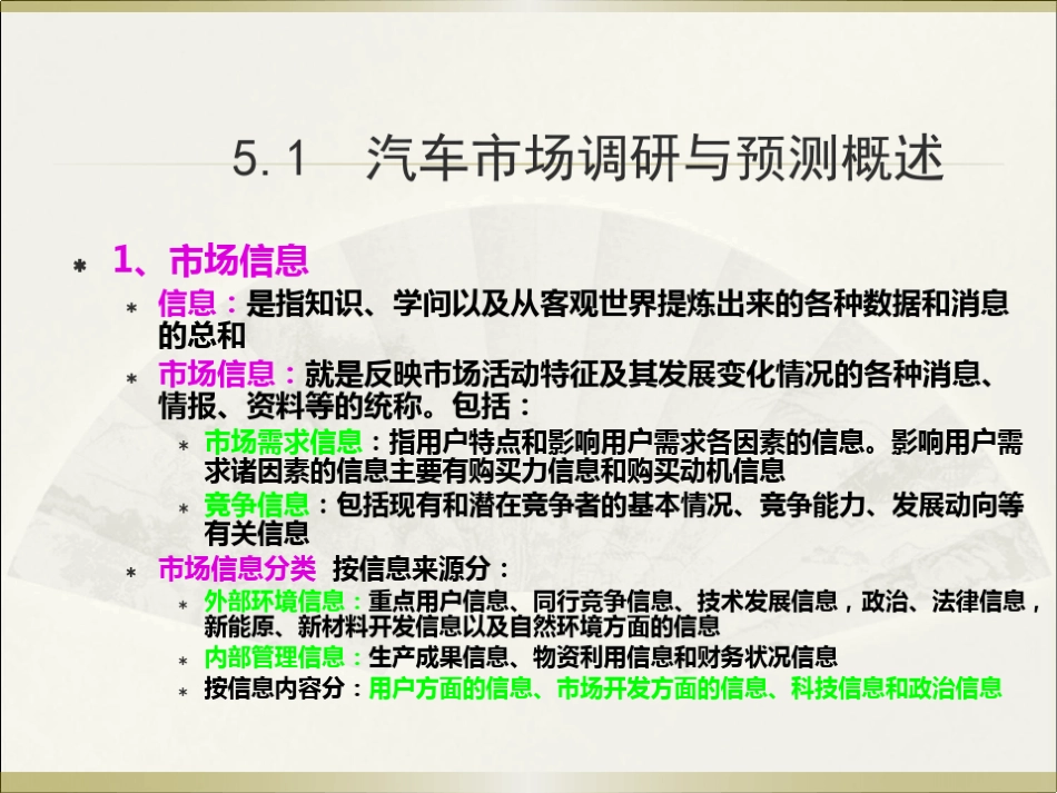 汽车市场调研与预测概述_第2页