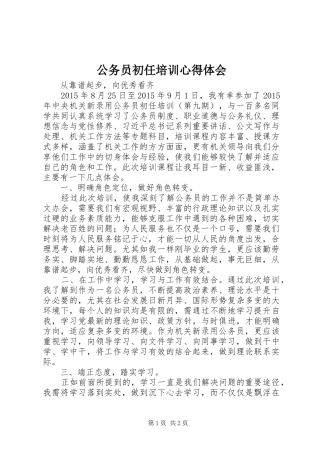 公务员初任培训心得体会
