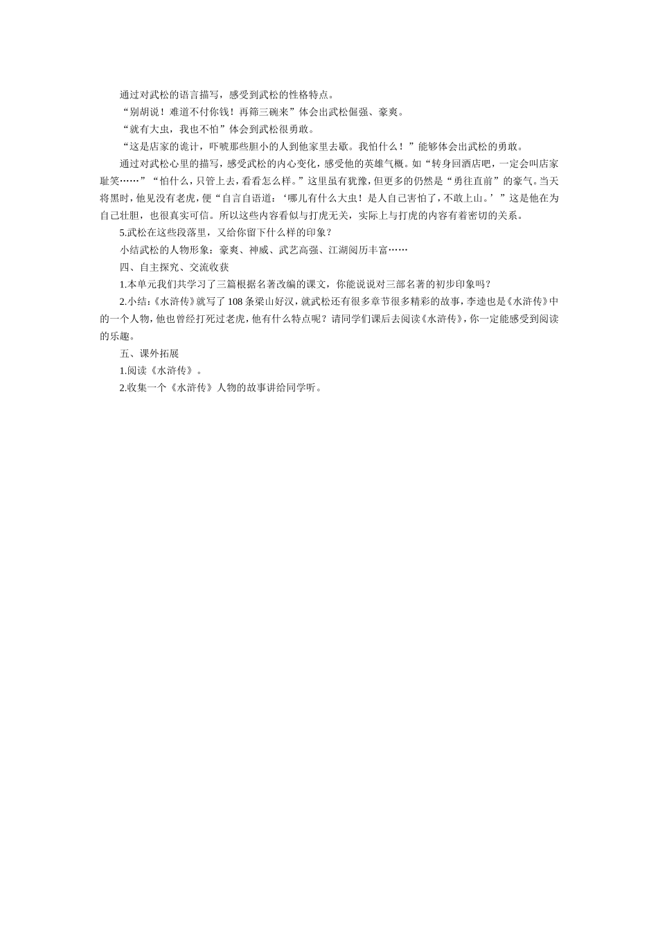 景阳冈教学设计_第2页
