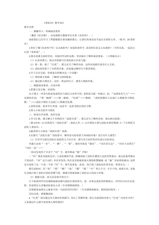 景阳冈教学设计