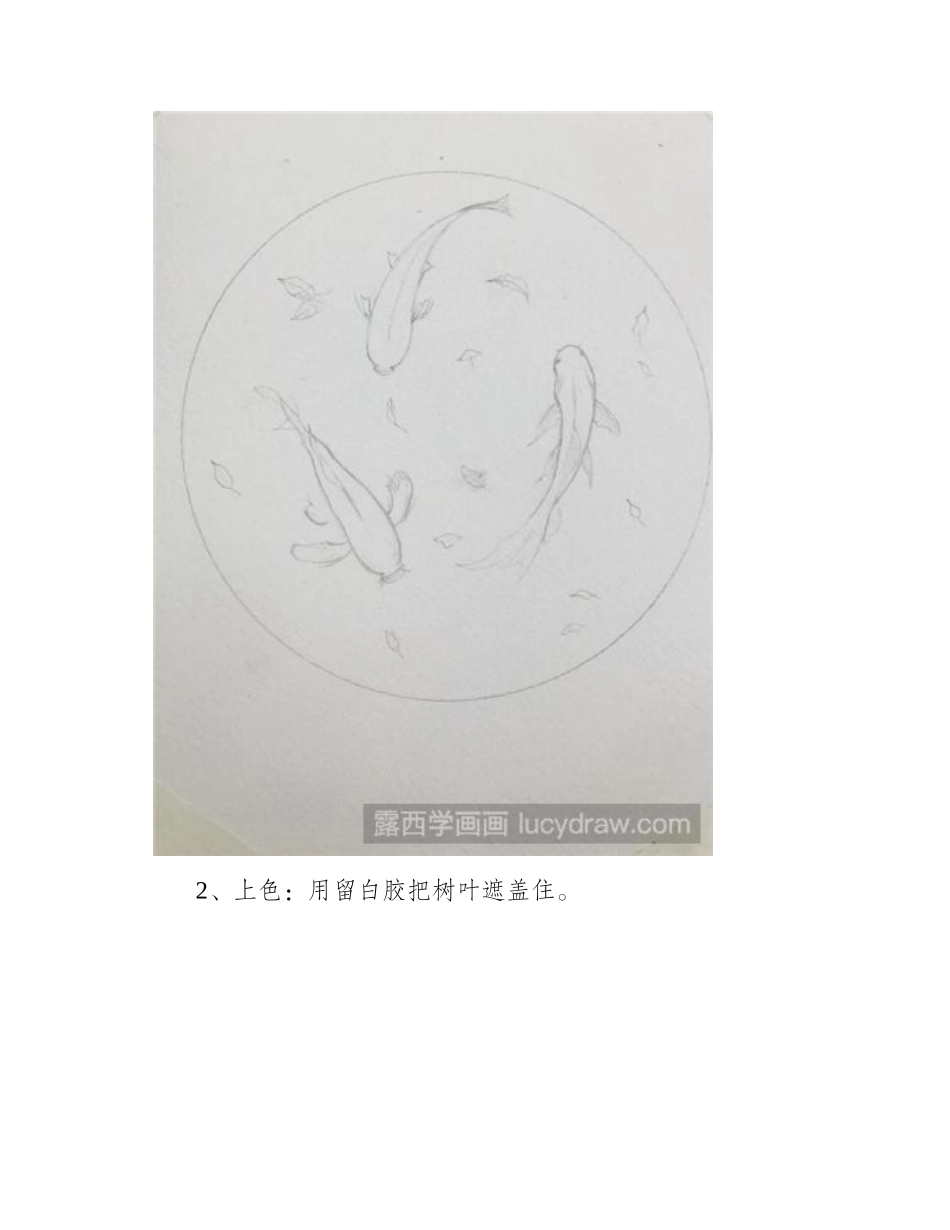 水彩画年年有余怎么画水彩画教程_第2页