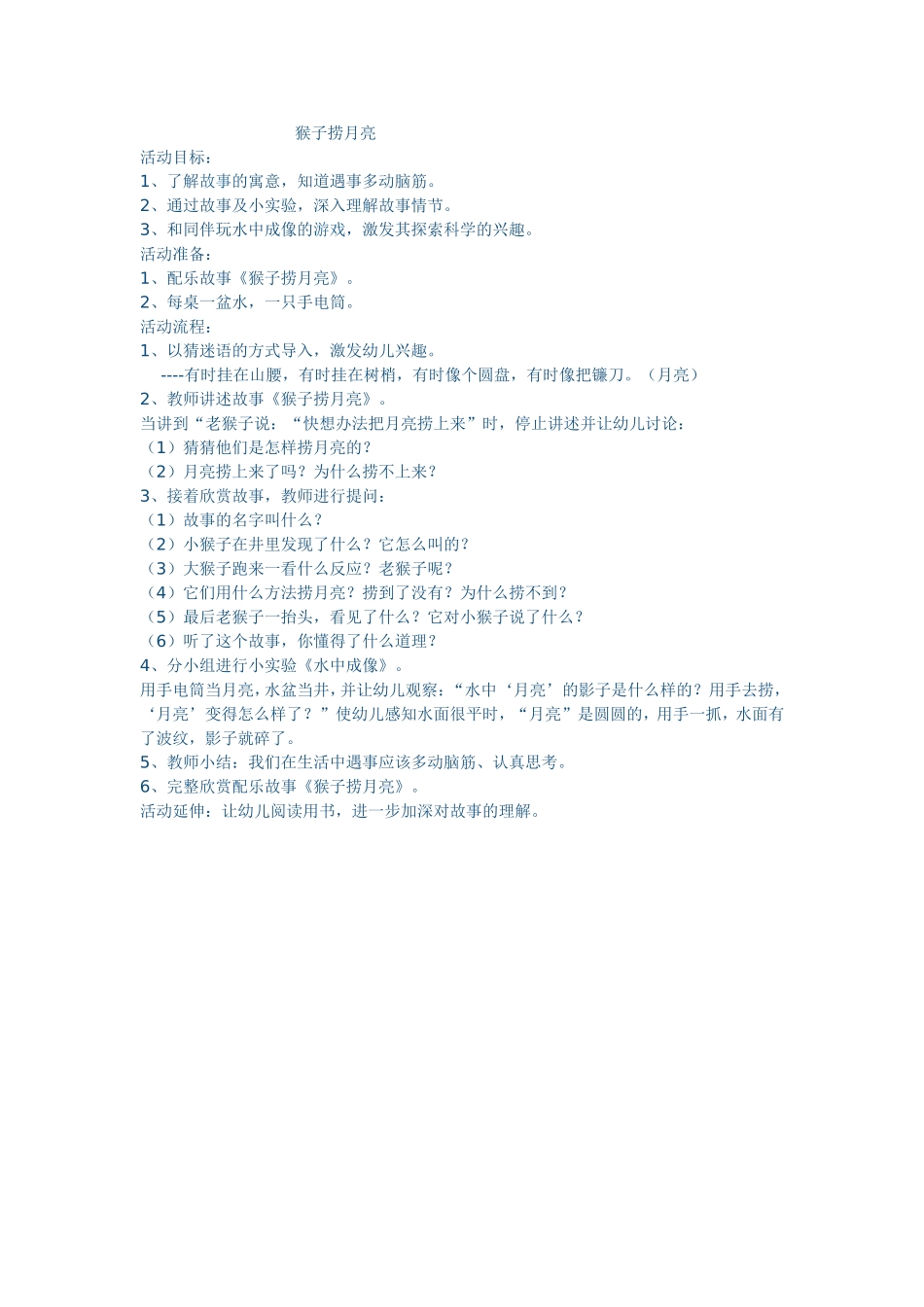 猴子捞月亮 (2)_第1页