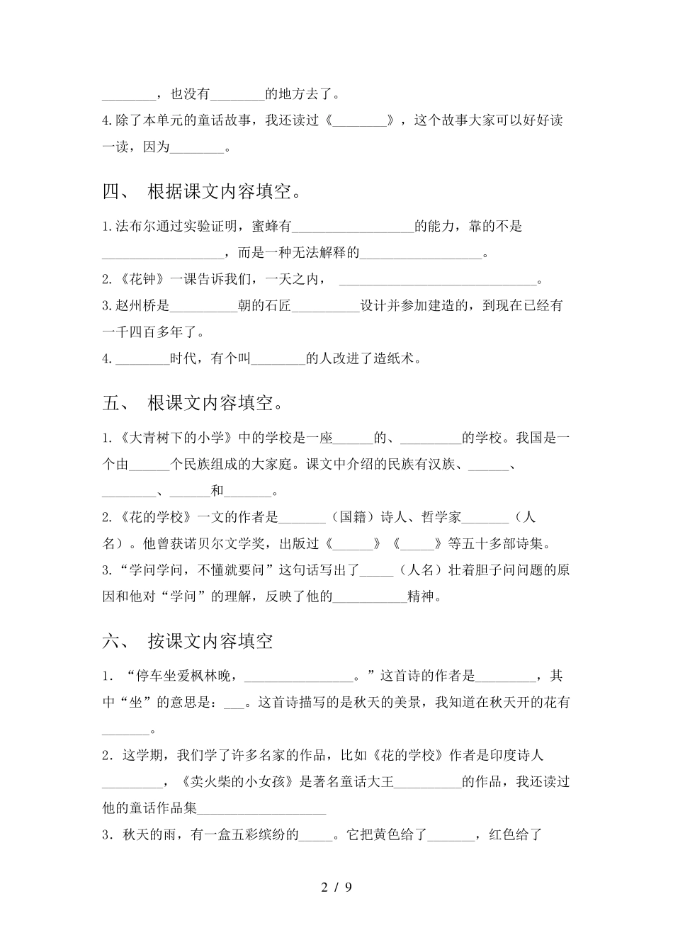 三年级语文版语文下册课文内容填空重点知识练习题含答案 _第2页