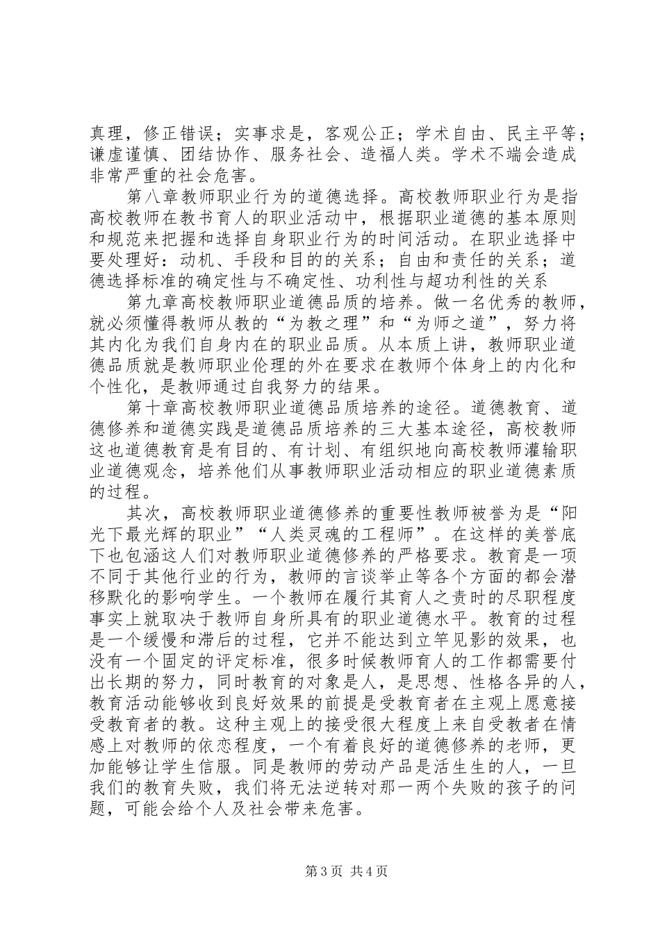 职业道德修养学习心得(1)_第3页