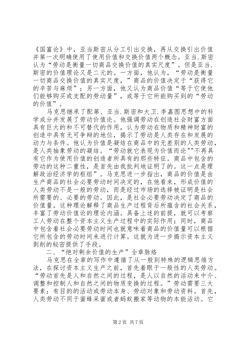 《资本论》学习心得_第2页