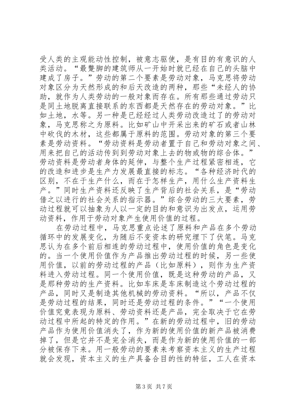 《资本论》学习心得_第3页