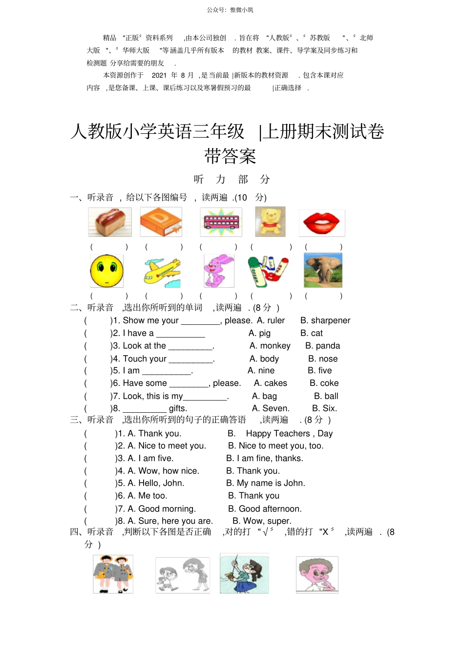 PEP人教版小学英语三年级上学期期末测试卷72021版_第1页