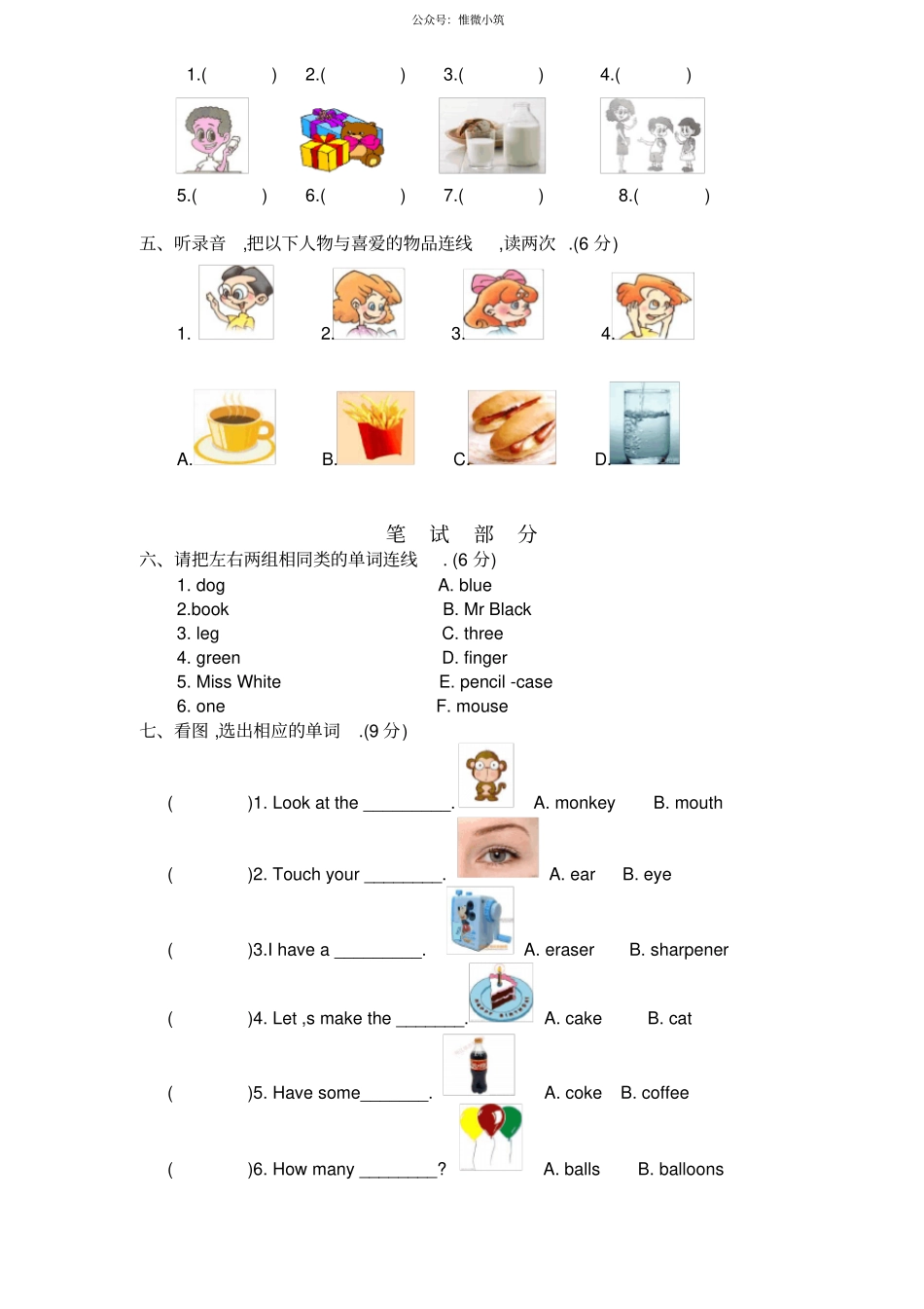 PEP人教版小学英语三年级上学期期末测试卷72021版_第2页
