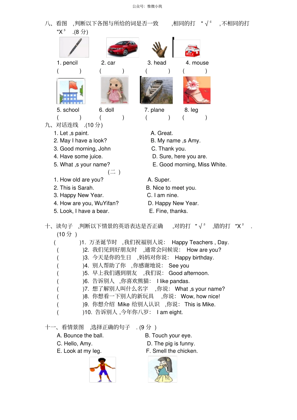 PEP人教版小学英语三年级上学期期末测试卷72021版_第3页