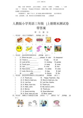 PEP人教版小学英语三年级上学期期末测试卷72021版