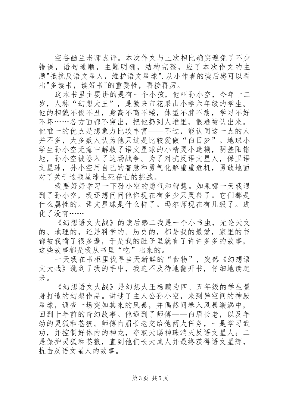 读《幻想语文大战·语文西游记》有感_第3页