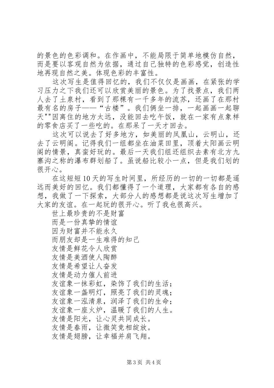 呼伦贝尔写生感想_第3页