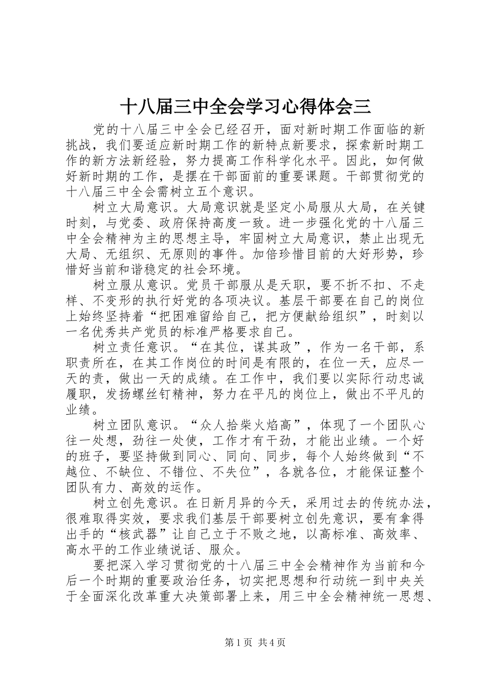 十八届三中全会学习心得体会三_第1页