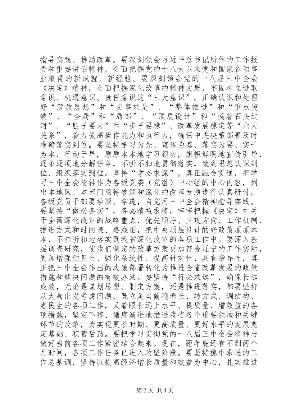 十八届三中全会学习心得体会三_第2页
