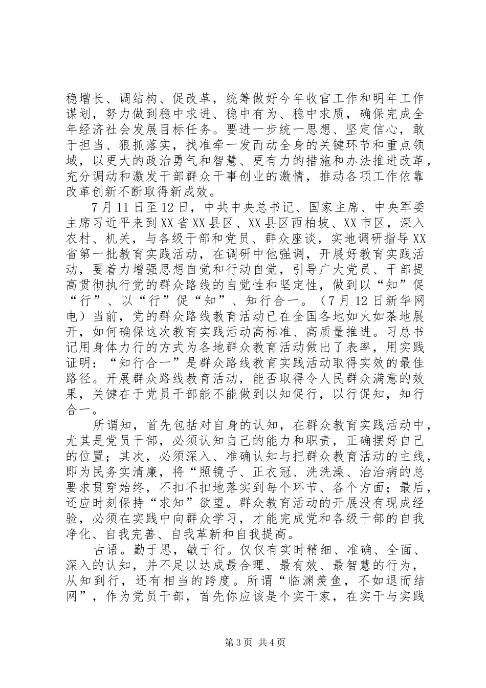 十八届三中全会学习心得体会三_第3页