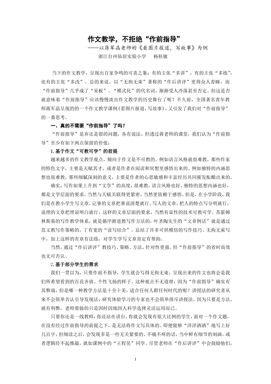 作文教学，不拒绝“作前指导”_第1页