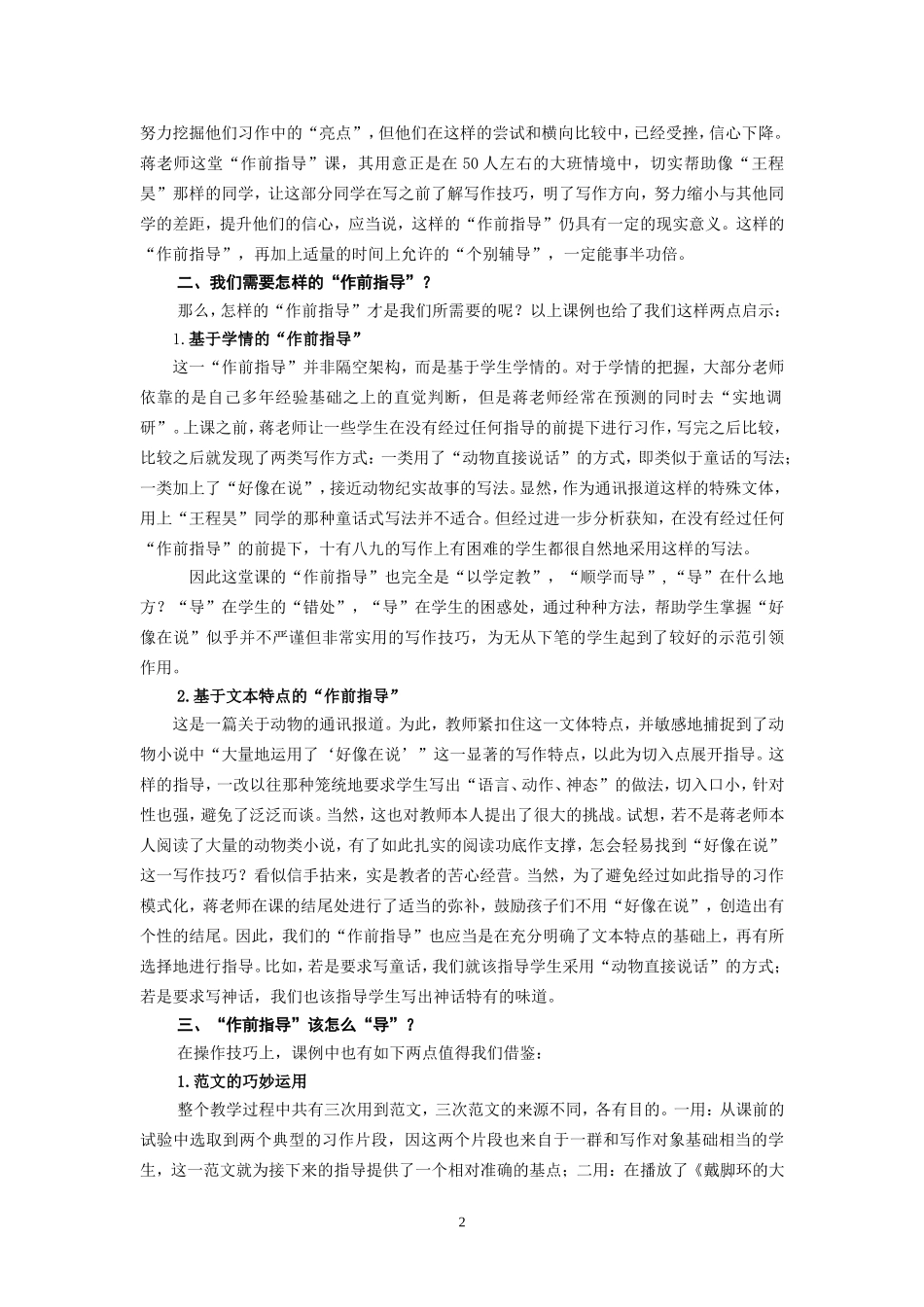 作文教学，不拒绝“作前指导”_第2页