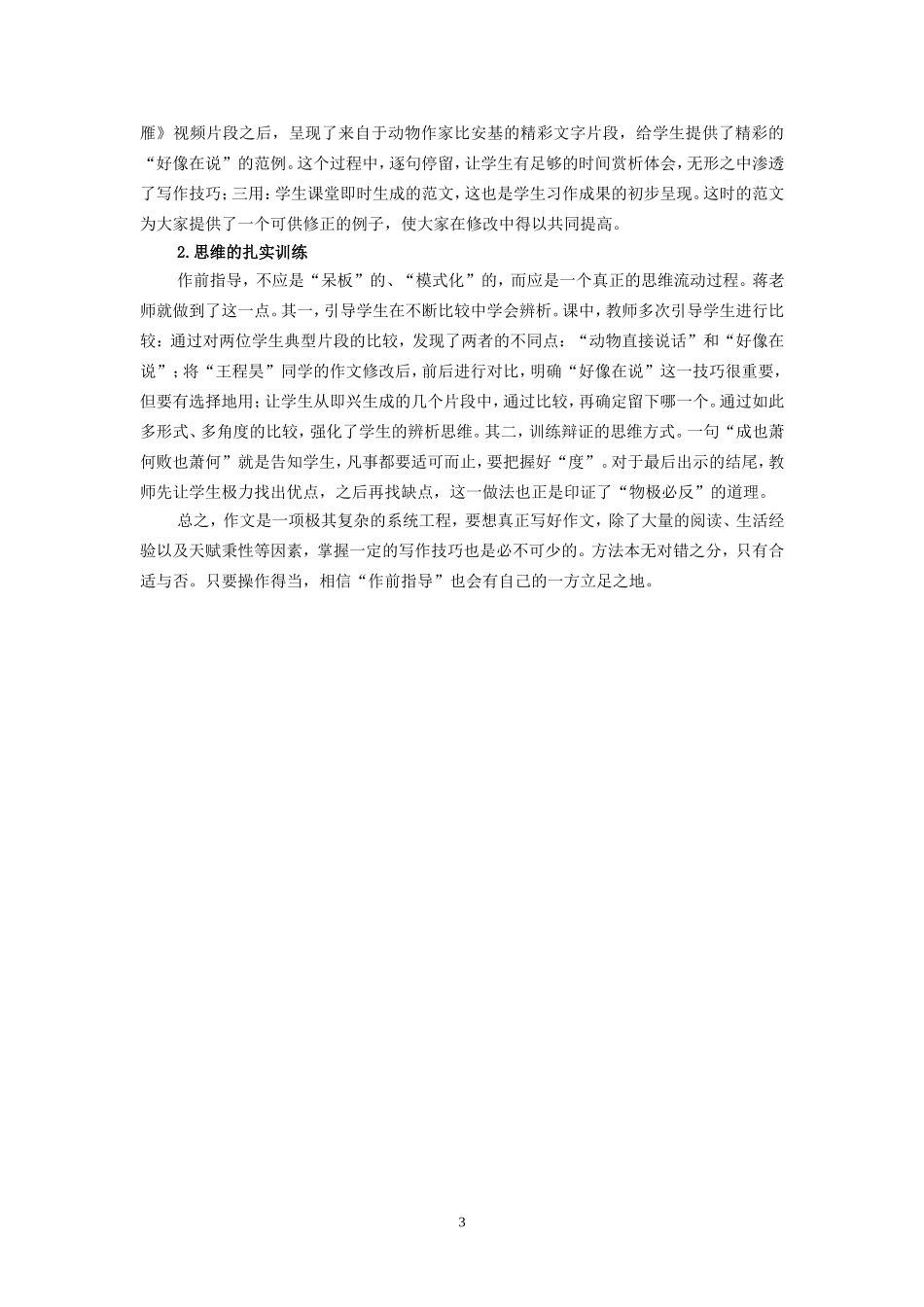 作文教学，不拒绝“作前指导”_第3页