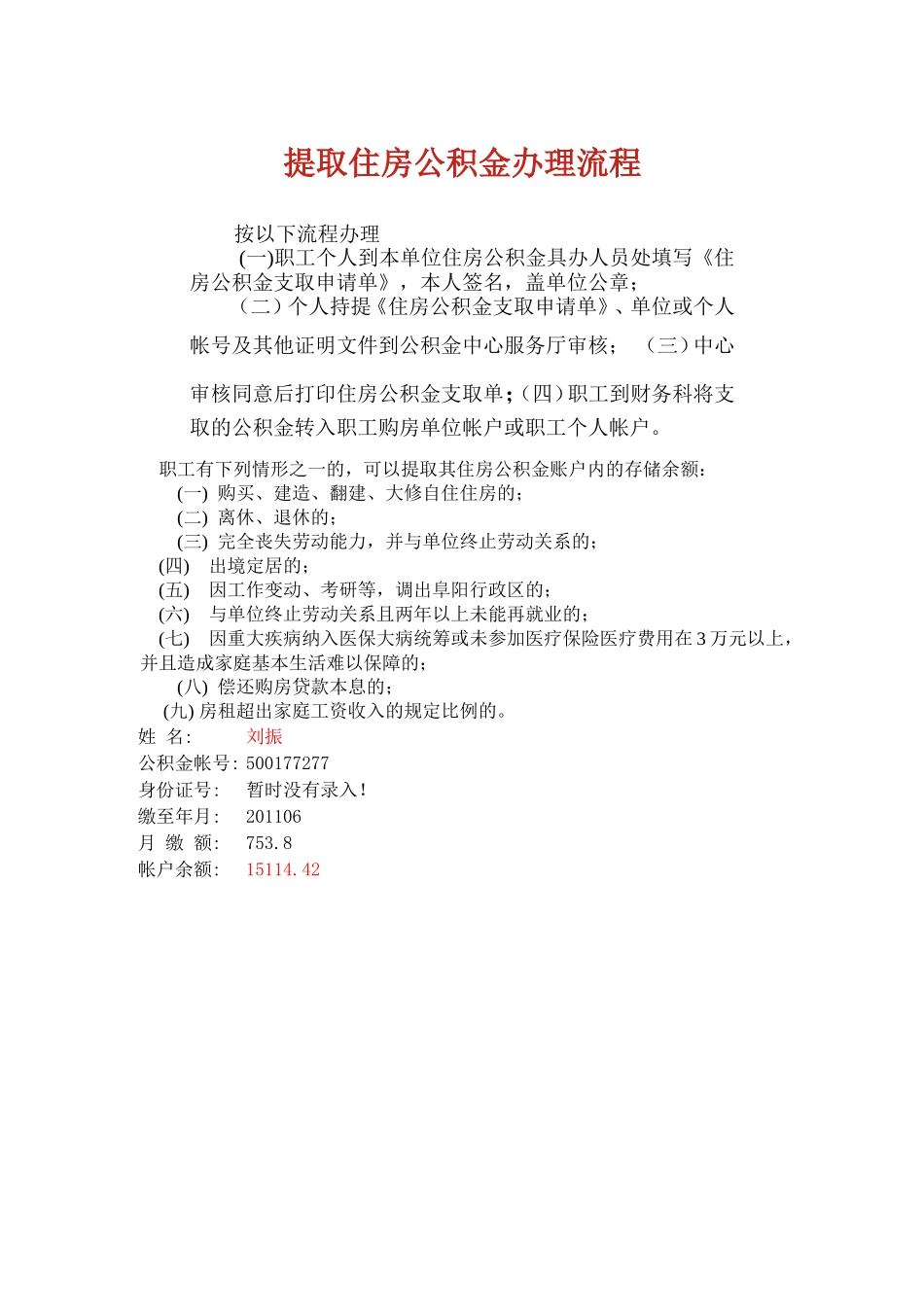 提取住房公积金办理流程_第1页