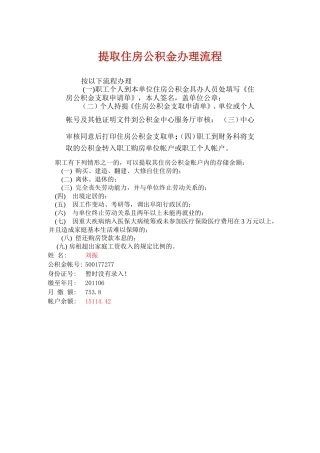 提取住房公积金办理流程