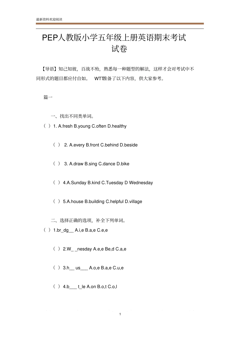 PEP人教版小学五年级上册英语期末考试试卷_第1页