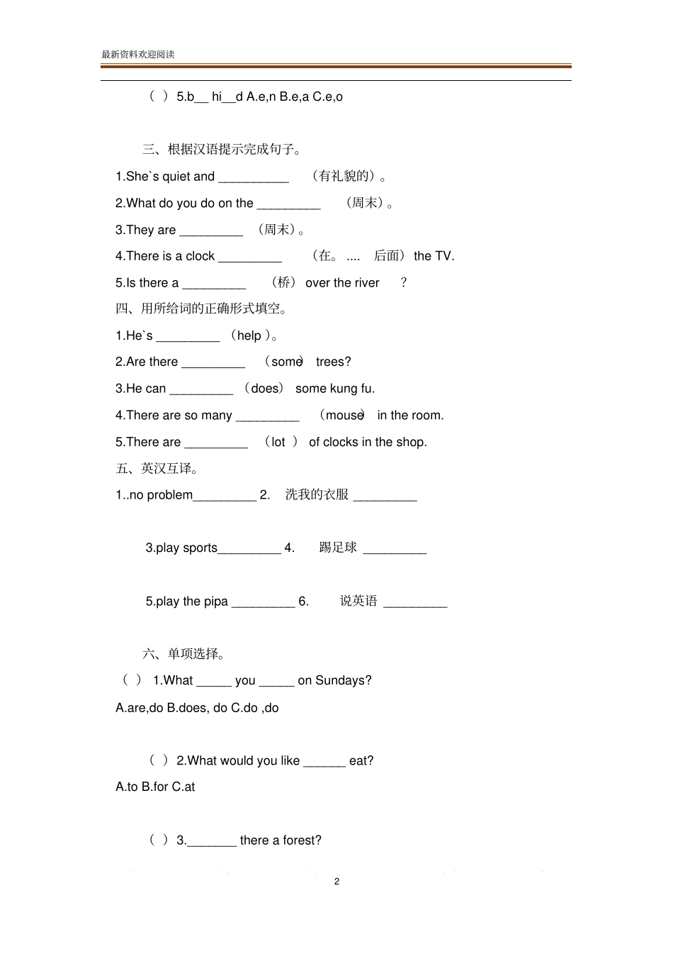 PEP人教版小学五年级上册英语期末考试试卷_第2页