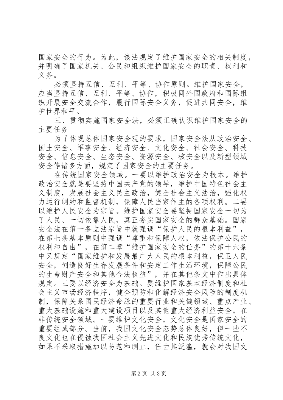 学习安全法心得体会_第2页