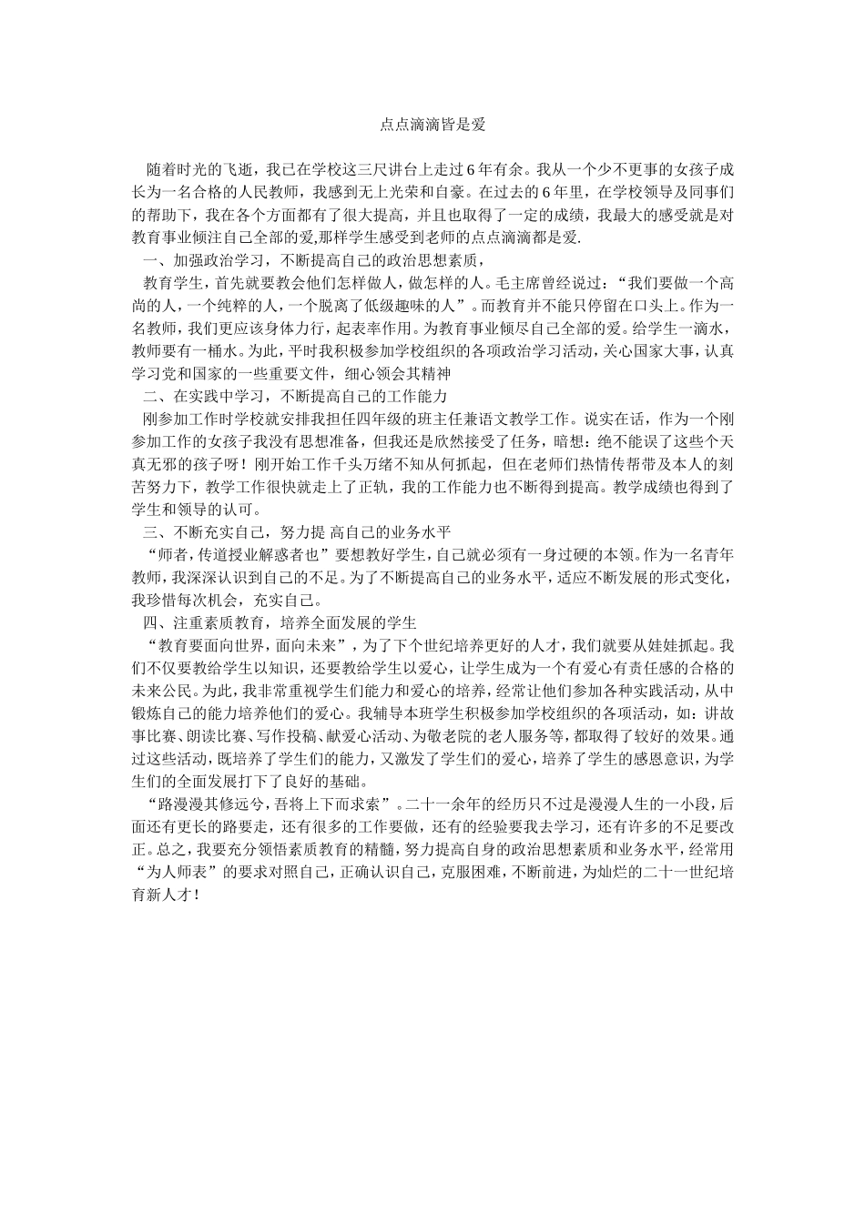 点点滴滴皆是爱_第1页