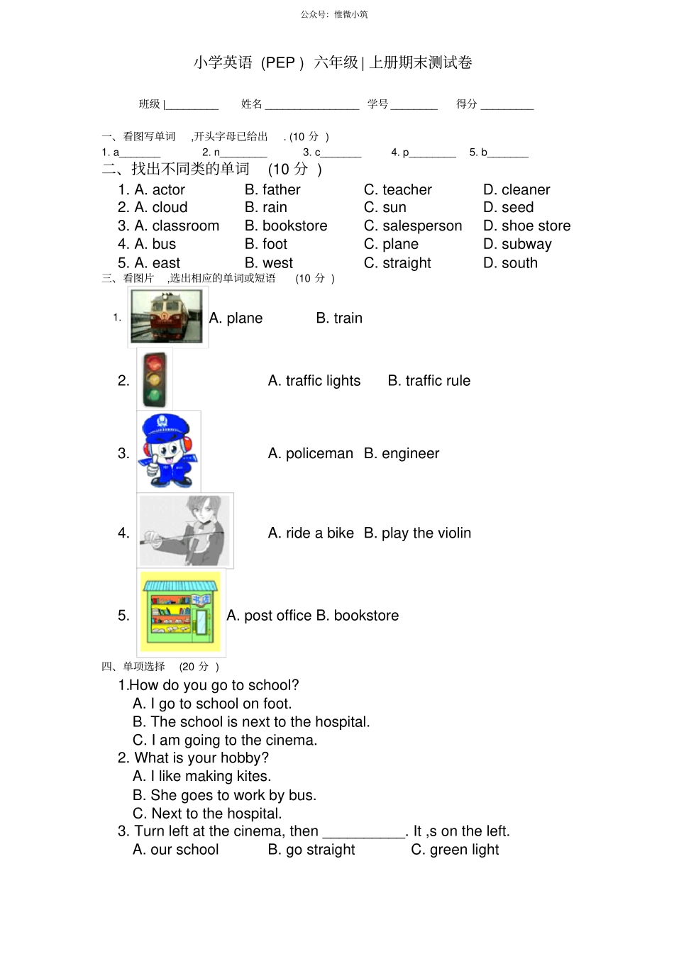 PEP人教版小学英语六年级上学期期末测试卷5_第1页