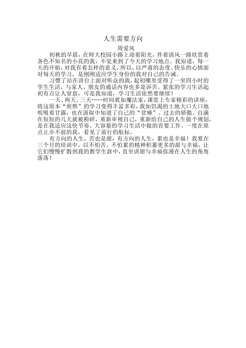 人生需要方向_第1页