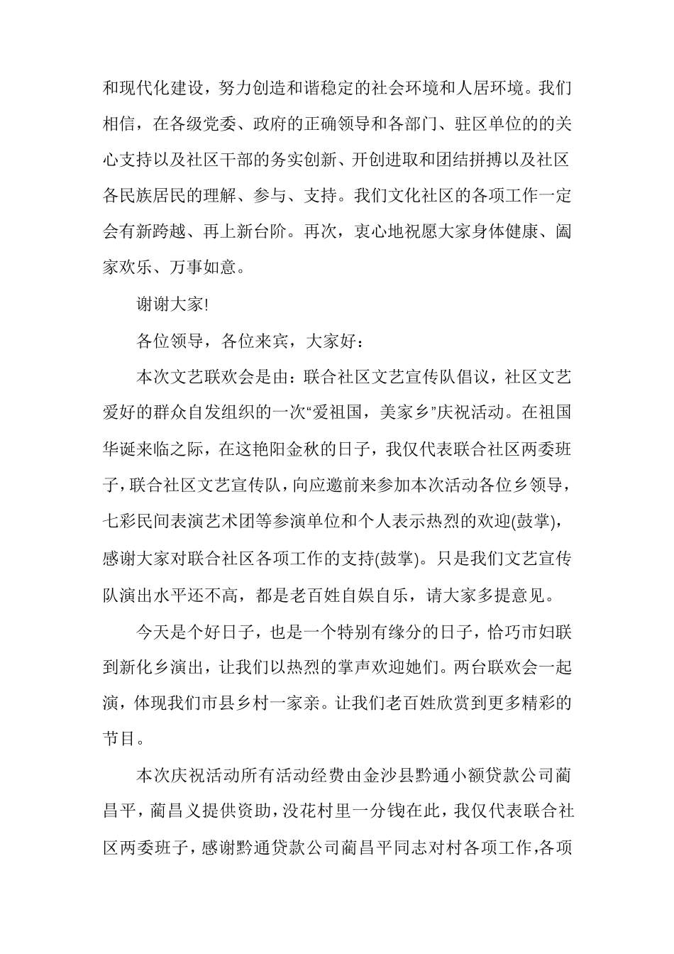 社区文艺汇演领导致辞 _第2页