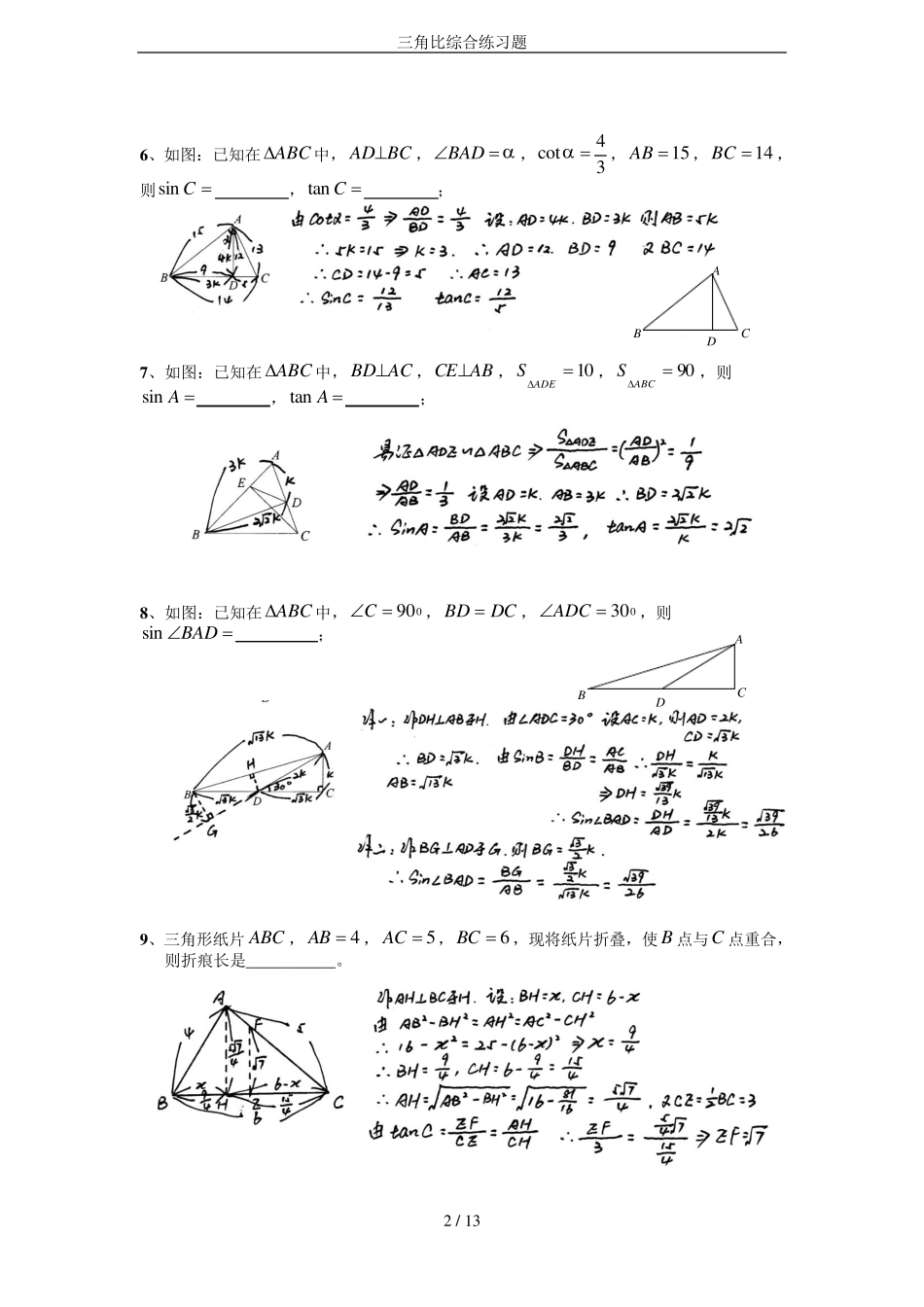 三角比综合练习题 _第2页