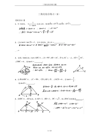三角比综合练习题 