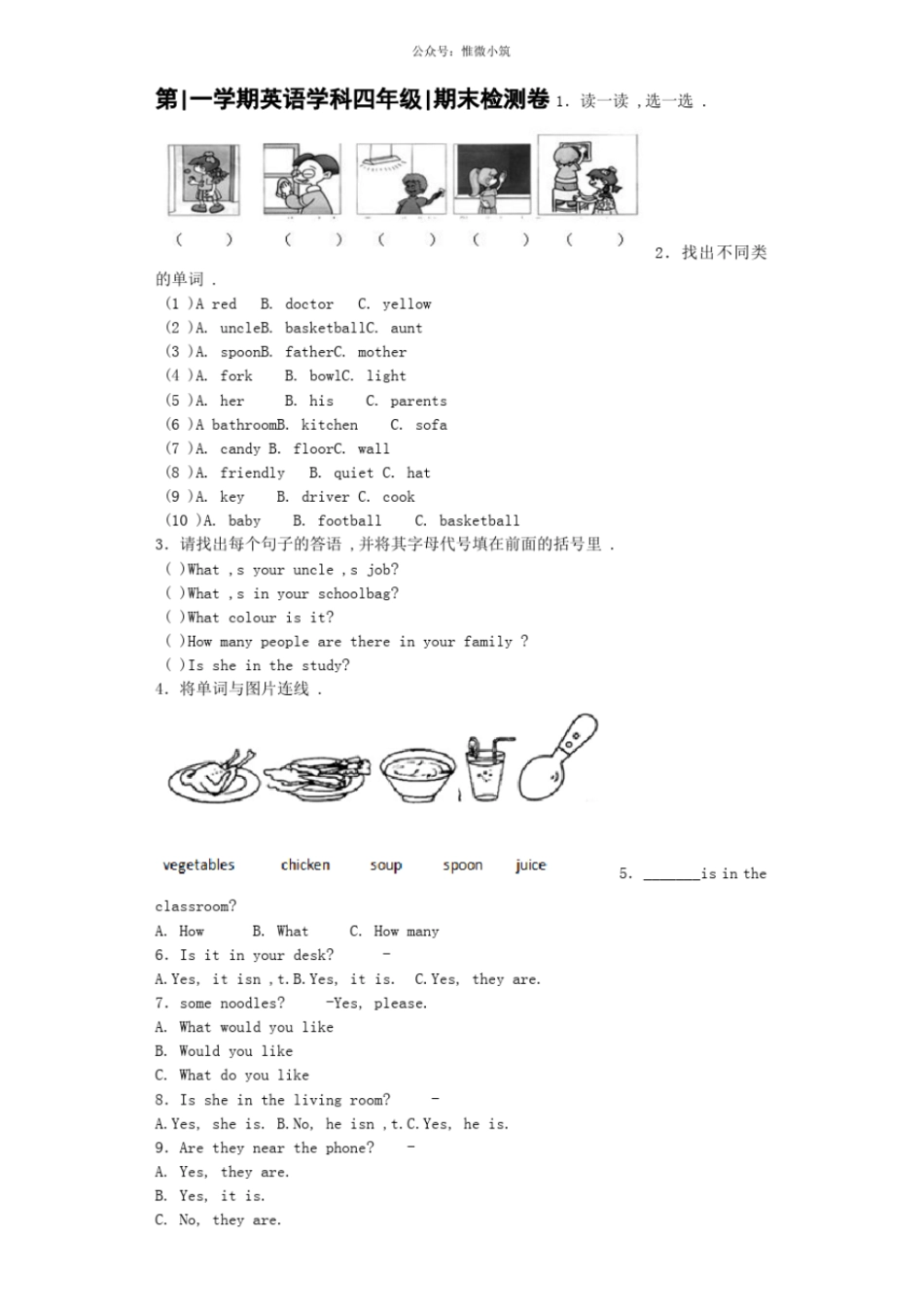 PEP人教版小学英语四年级上学期期末测试卷12021版_第1页