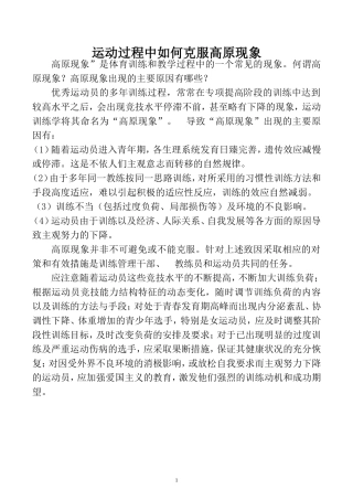 运动过程中如何克服高原现象